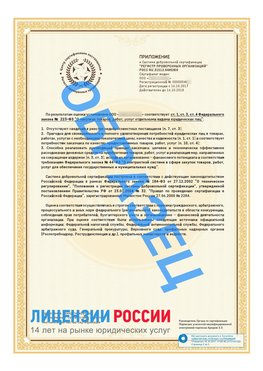 Образец сертификата РПО (Регистр проверенных организаций) Страница 2 Саки Сертификат РПО